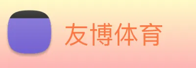 友博体育 Logo